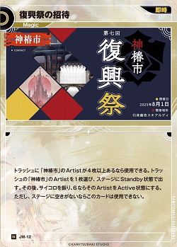 復興祭の招待 【KT/JM/12N】